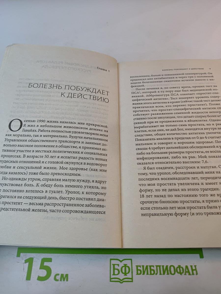 Здоровая простата за 90 дней