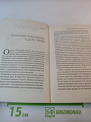 Здоровая простата за 90 дней