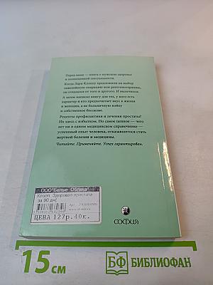 Здоровая простата за 90 дней