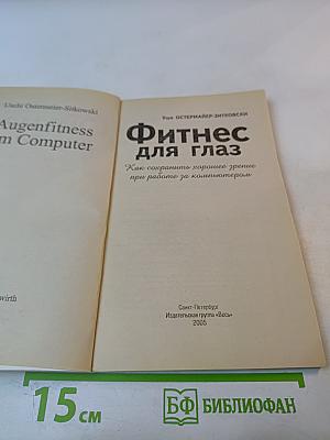 Фитнес для глаз: Как сохранить хорошее зрение при работе за компьютером