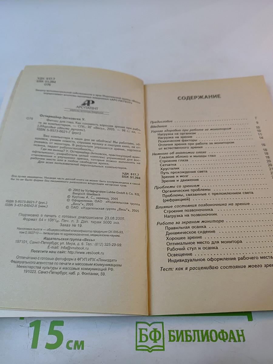 Фитнес для глаз: Как сохранить хорошее зрение при работе за компьютером