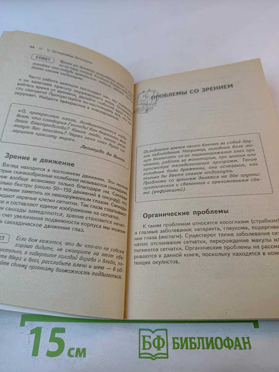 Фитнес для глаз: Как сохранить хорошее зрение при работе за компьютером