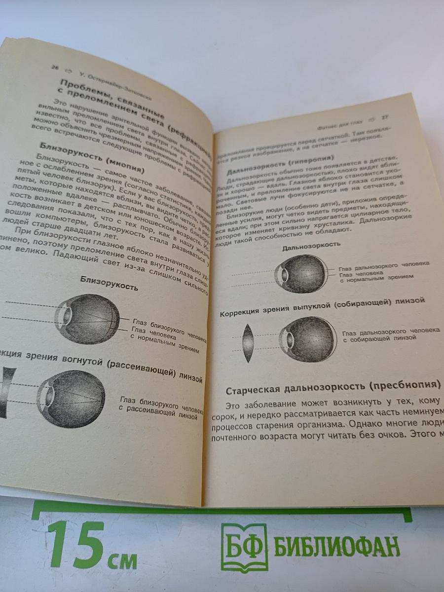 Фитнес для глаз: Как сохранить хорошее зрение при работе за компьютером