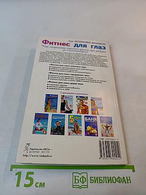 Фитнес для глаз: Как сохранить хорошее зрение при работе за компьютером