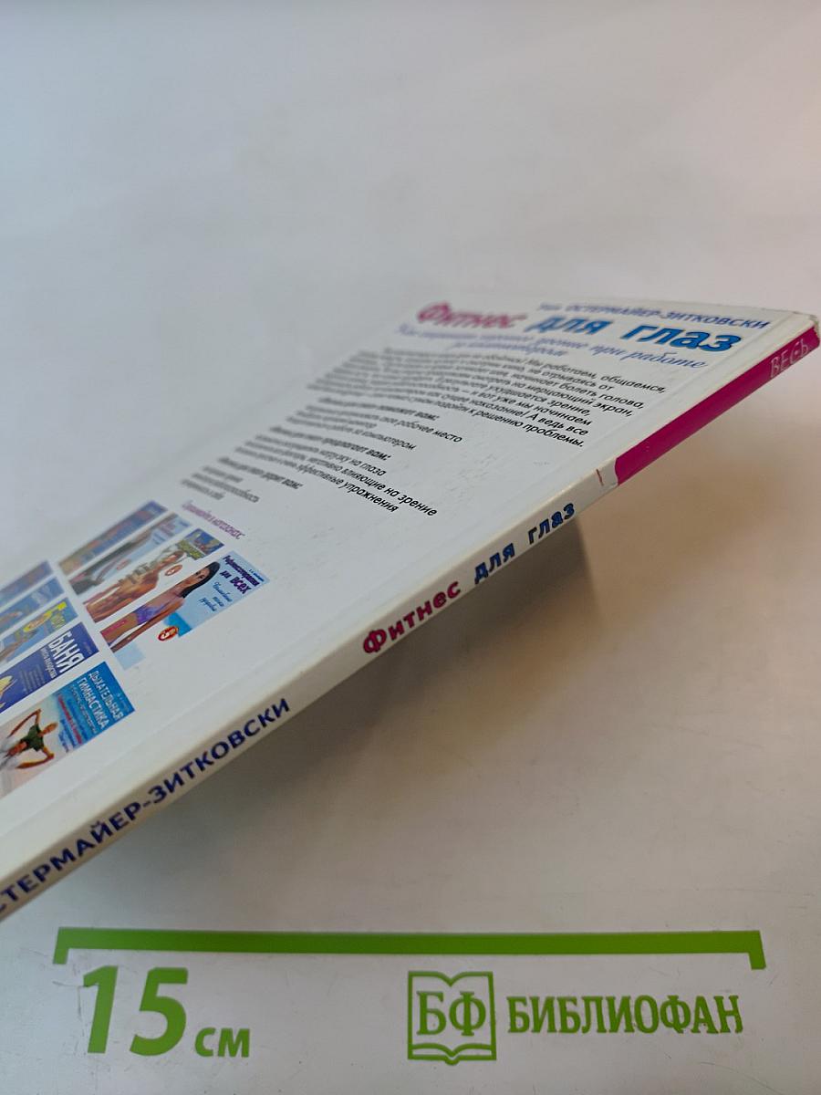 Фитнес для глаз: Как сохранить хорошее зрение при работе за компьютером