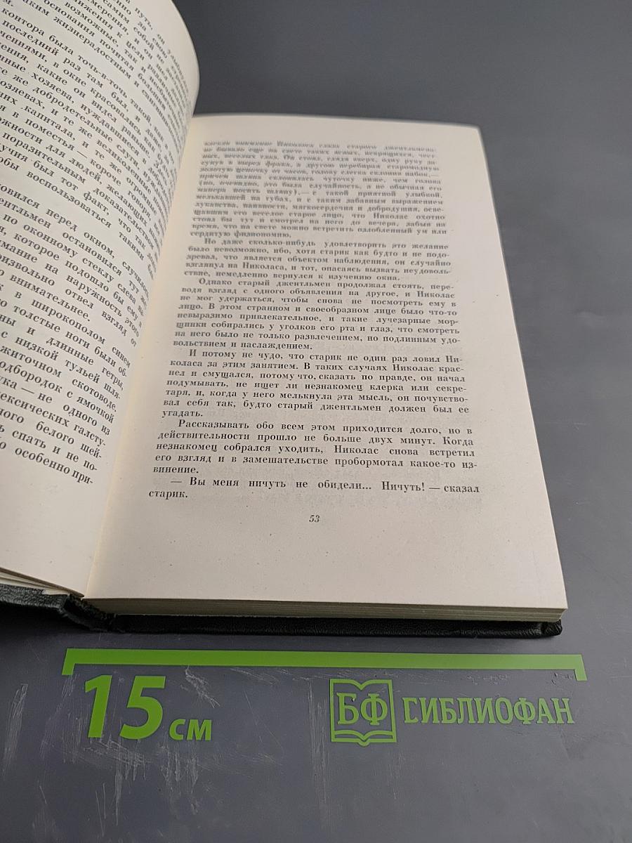 Собрание сочинений. Том Шестой. Жизнь и приключения Николаса Никльби