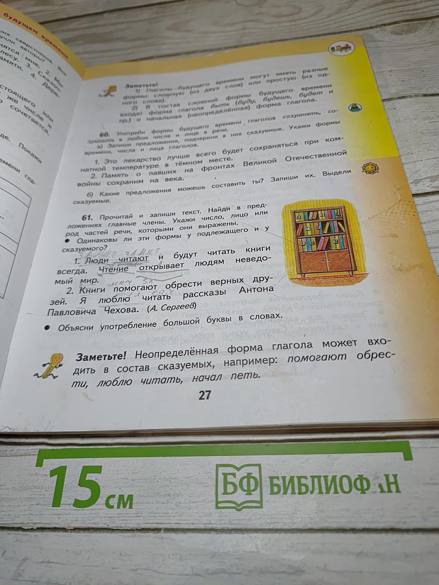 Русский язык 3 класс Часть 2