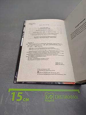 День не выбирают для смерти