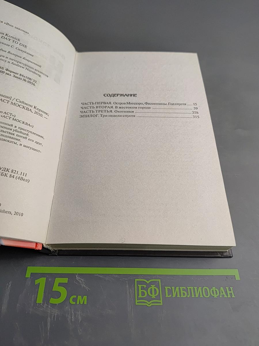 День не выбирают для смерти