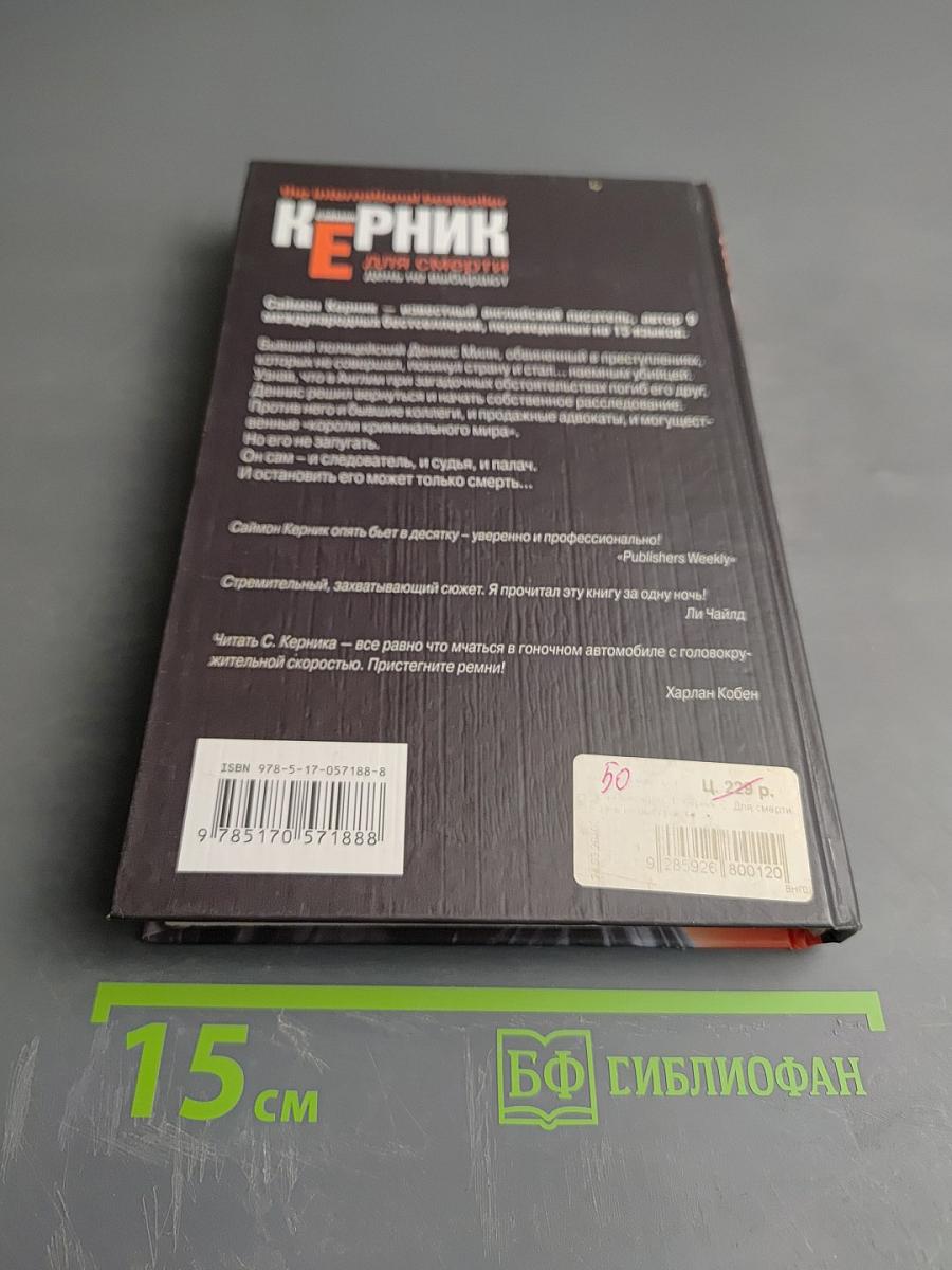 День не выбирают для смерти