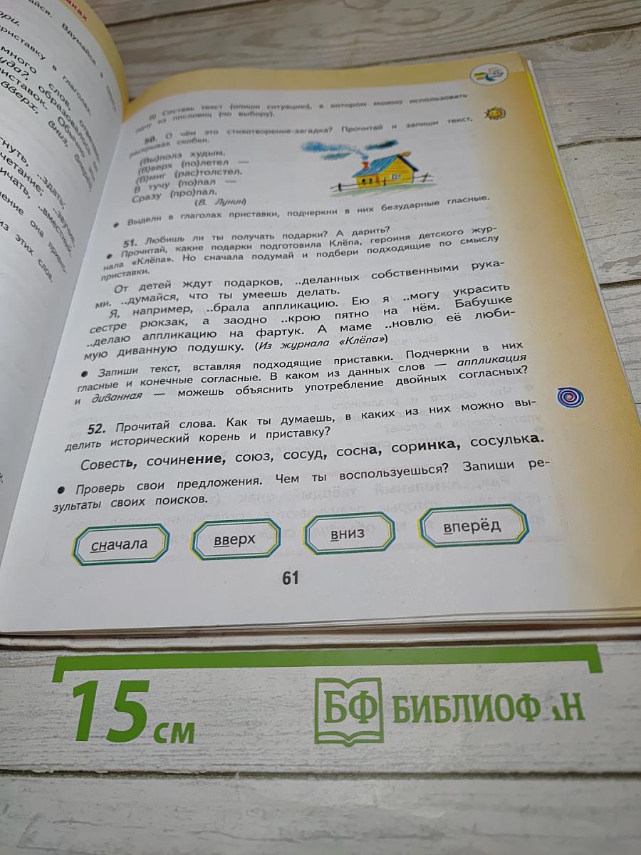 Русский язык 3 класс Часть 2