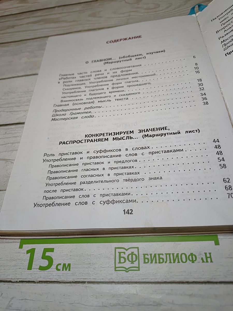 Русский язык 3 класс Часть 2