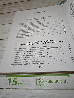 Русский язык 3 класс Часть 2