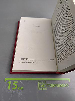 Александр Николаевич Скрябин