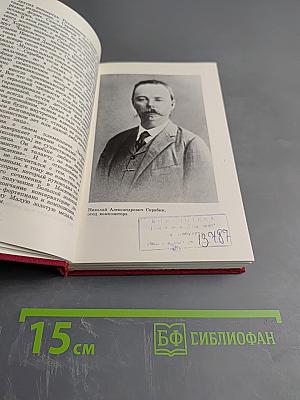 Александр Николаевич Скрябин