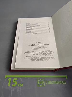 Александр Николаевич Скрябин