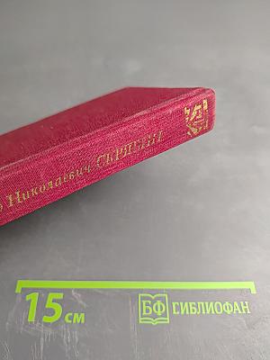 Александр Николаевич Скрябин