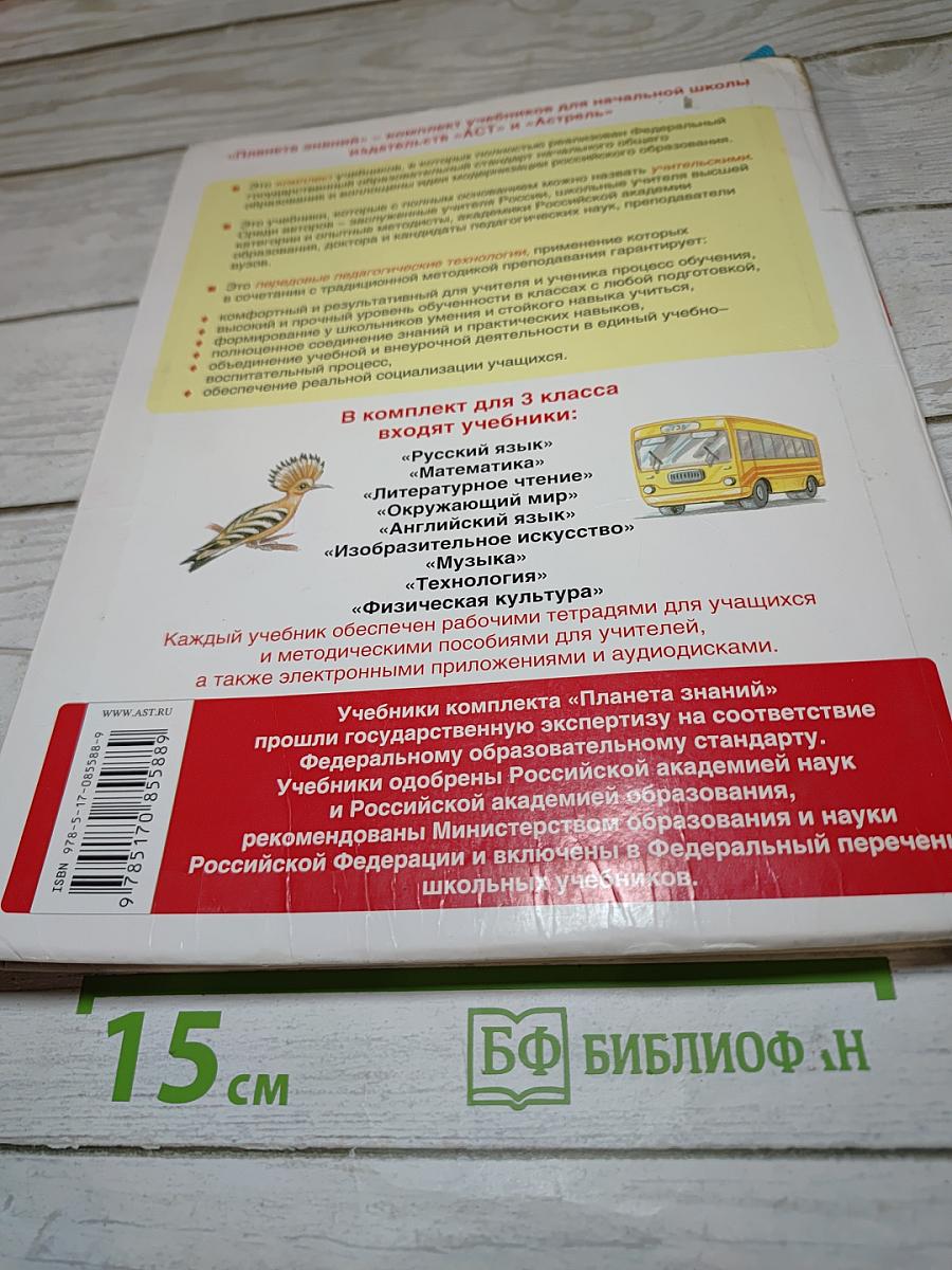 Русский язык 3 класс Часть 2