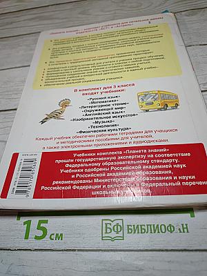 Русский язык 3 класс Часть 2