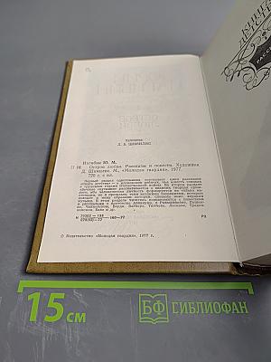 Остров любви. Повести и рассказы