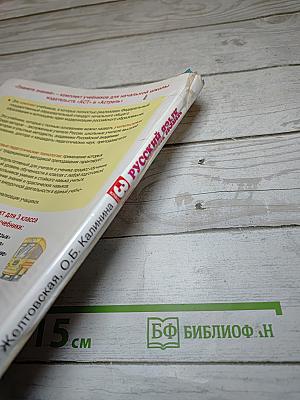 Русский язык 3 класс Часть 2