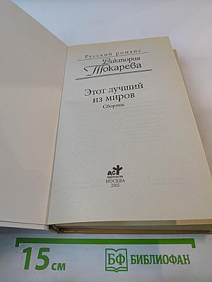 Этот лучший из миров