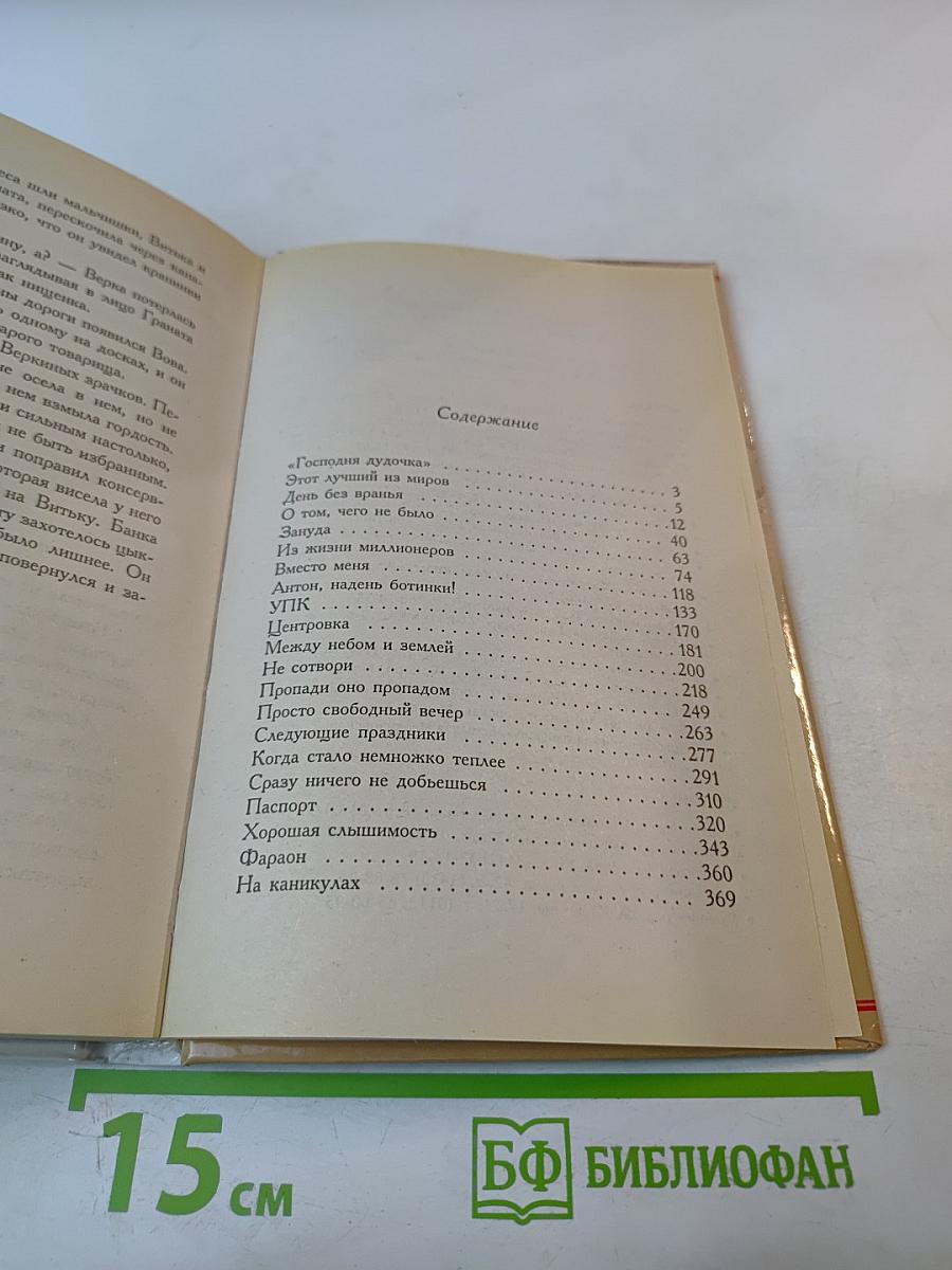 Этот лучший из миров