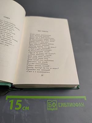 М.Ю. Лермонтов. Том первый. Стихотворения 1828-1841