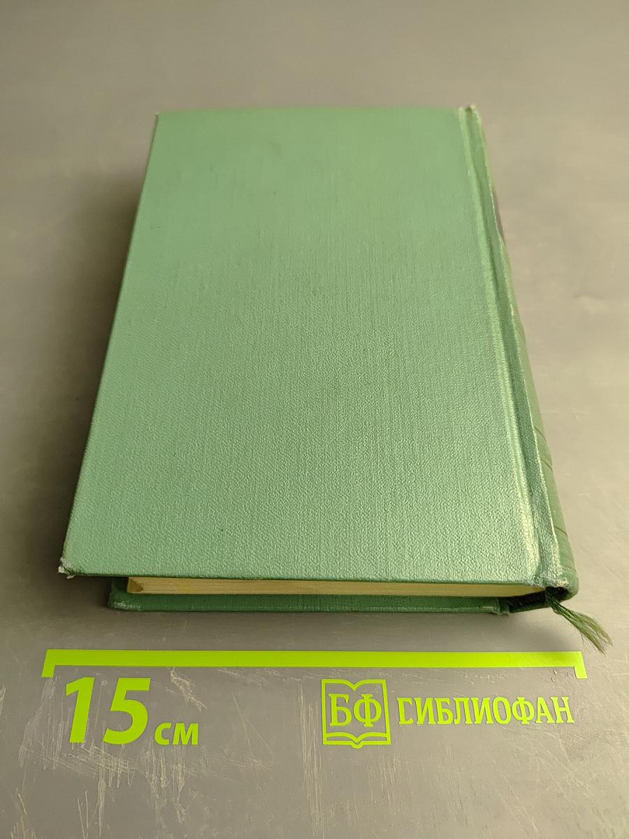 М.Ю. Лермонтов. Том первый. Стихотворения 1828-1841