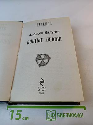 S.T.A.L.K.E.R. Пустые земли