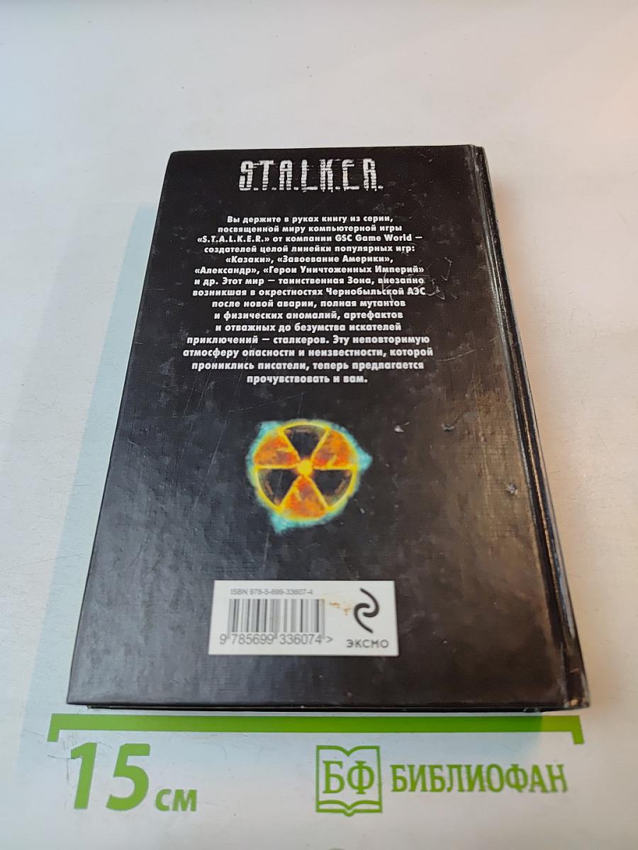 S.T.A.L.K.E.R. Пустые земли