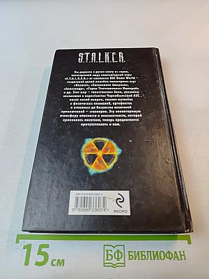 S.T.A.L.K.E.R. Пустые земли