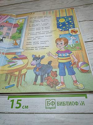 Математика 1 класс Часть 1