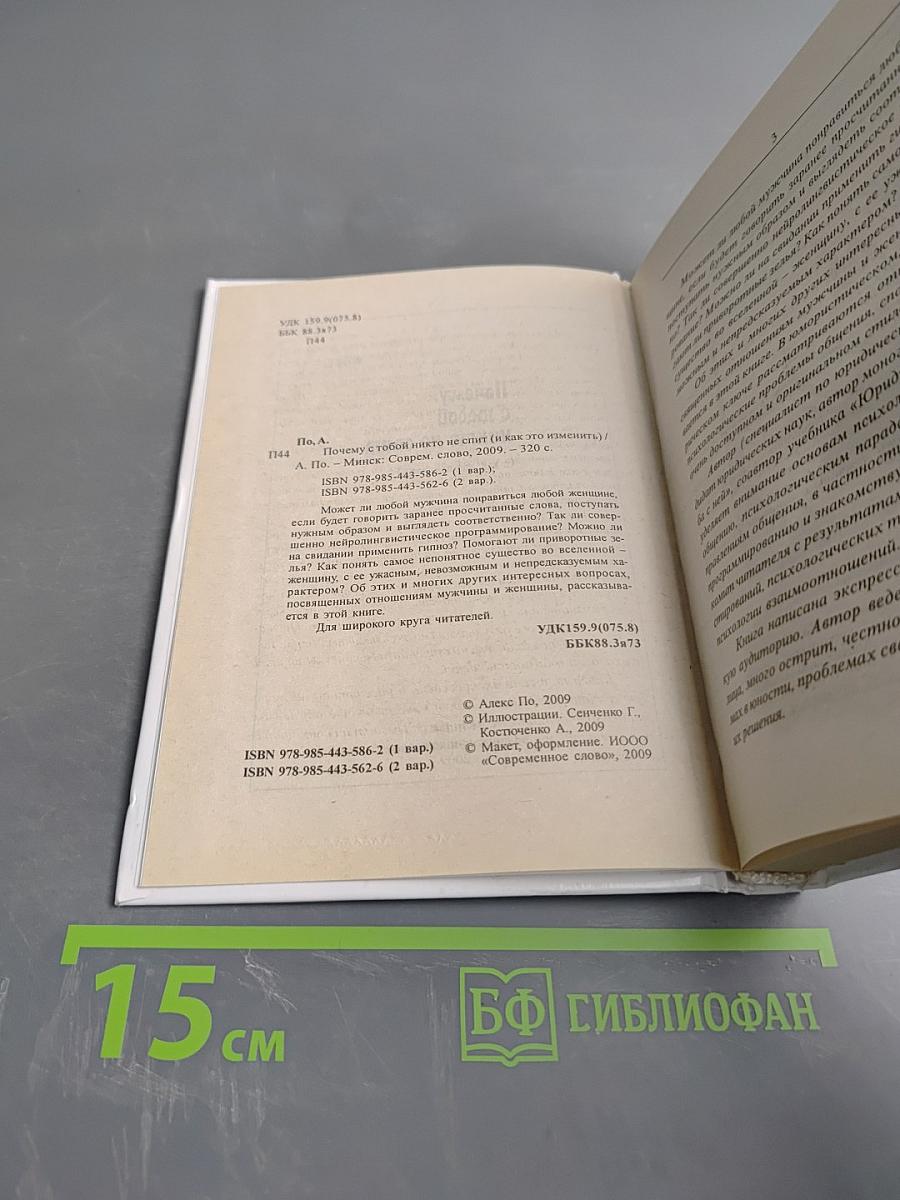 Почему с тобой никто не спит (и как это изменить)