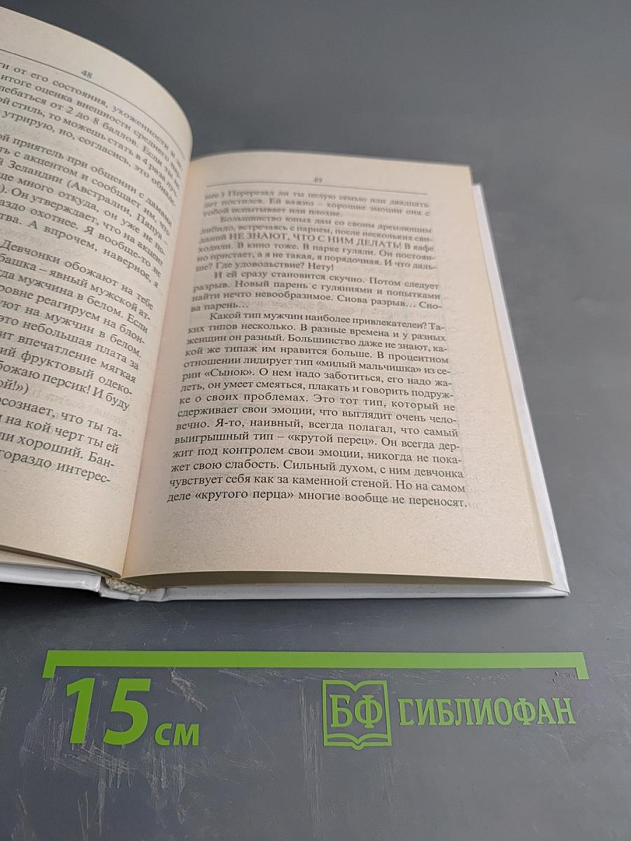 Почему с тобой никто не спит (и как это изменить)