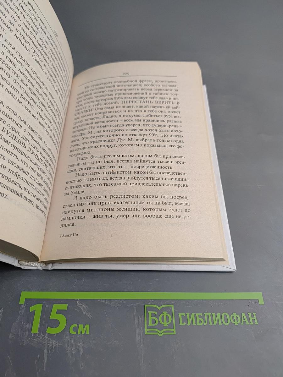 Почему с тобой никто не спит (и как это изменить)