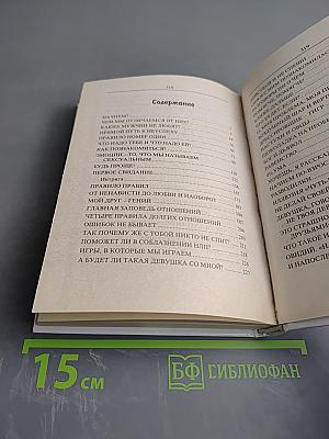 Почему с тобой никто не спит (и как это изменить)