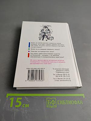 Почему с тобой никто не спит (и как это изменить)