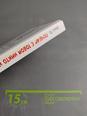 Почему с тобой никто не спит (и как это изменить)