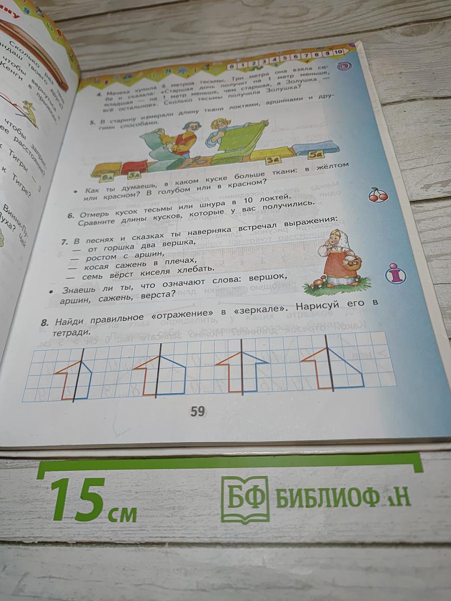 Математика 1 класс Часть 1