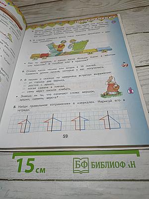 Математика 1 класс Часть 1