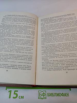 Эмиль Золя. Том 5. Его превосходительство Эжен Ругон