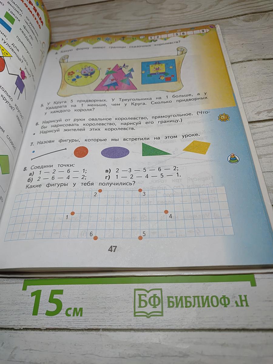 Математика 1 класс Часть 1