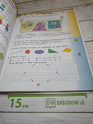 Математика 1 класс Часть 1