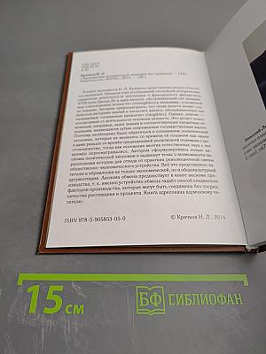 Аксиоматика политической экономии без процента