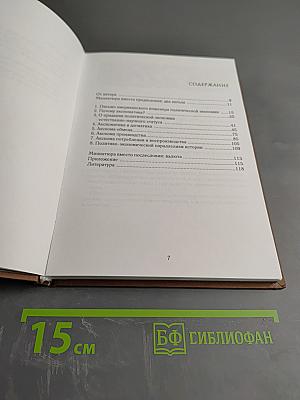 Аксиоматика политической экономии без процента