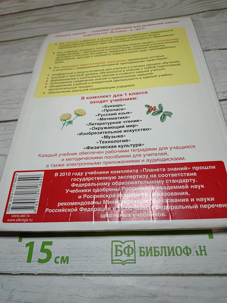 Математика 1 класс Часть 1