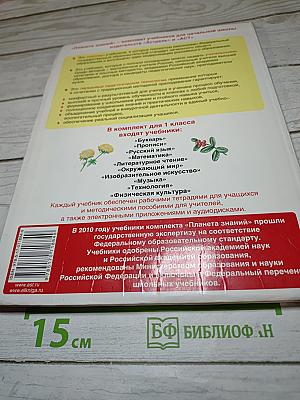 Математика 1 класс Часть 1