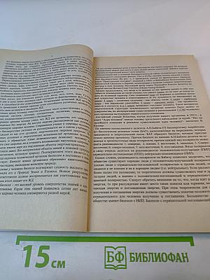 Самодиагностика – путь к здоровью. Биоэнергетика. Книга 1. Часть 3