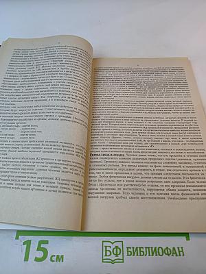 Самодиагностика – путь к здоровью. Биоэнергетика. Книга 1. Часть 3